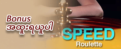 နေ့စဉ် အပိုလက်ဆောင် promotion