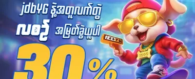 မဟာဂျက်ပေါ့ အထူးပရိုမိုးရှင်း promotion