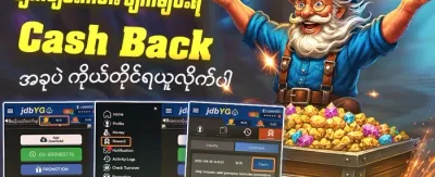 အထူး VIP အပတ်စဉ် ငွေသားပြန်အမ်းမှု promotion